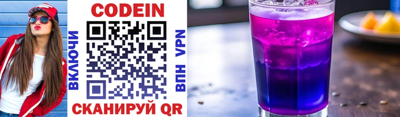 Кодеиновый сироп Lean Purple Drank  наркота  Заозёрск 